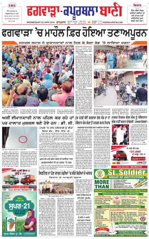 Kapurthala- Phagwara Bani