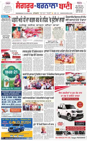 Sangrur - Barnala Bani