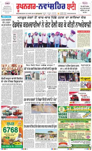 Roopnagar- Shaheed Bhagat Singh Nagar Bani