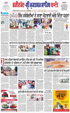 Faridkot - Sri Muktsar Sahib Bani