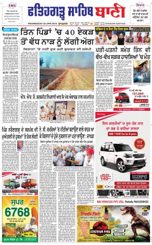 Fatehgarh Sahib Bani