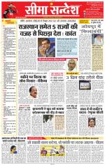 Jaipur Seema Sandesh 