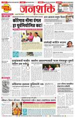 Pune - Mumbai Janshakti