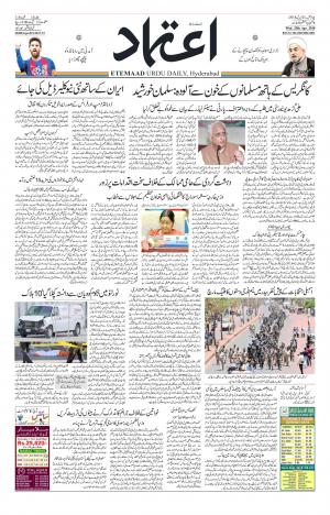 Etemaad Daily 25th April 2018 Epaper