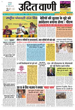 UDIT VANI 25TH APRIL, 2018