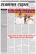 Rajmangal Times