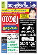 Rashtradeepika Kannur