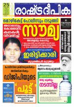 Rashtradeepika Kozhikode