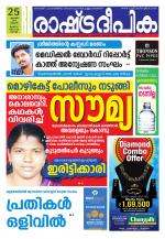 Rashtradeepika Kochi