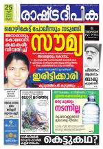 Rashtradeepika Kottayam
