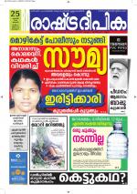 Rashtradeepika Alappuzha