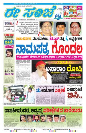 EESANJE-Bangalore (25-04-2018)