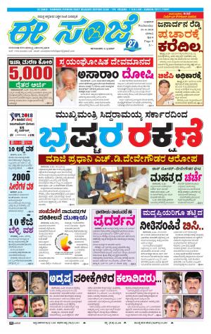 EESANJE-Belagam (25-04-2018)