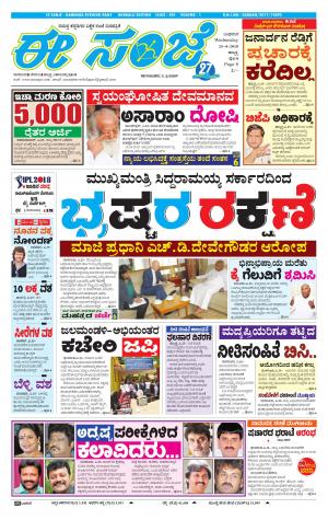 eESANJE : Hubli -Dharwad (25-04-2018)