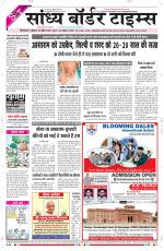 Sandhya Border Times, Sri Ganganagar