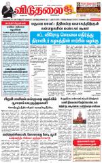 விடுதலை - viduthalai