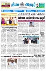 Dinaethal - Tamilnadu