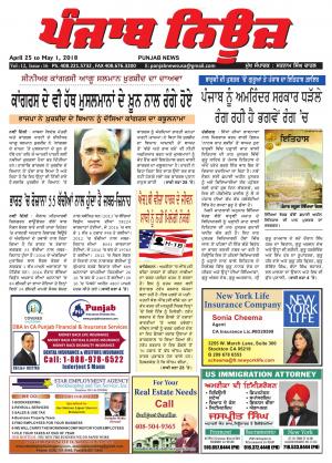 Punjab News