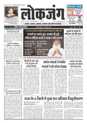 दैनिक लोकजंग