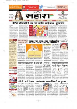 Rashtriya Sahara Jaunpur