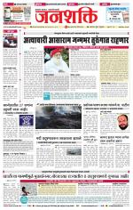 Jalgaon Janshakti