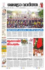 Metrovaartha - Alappuzha