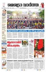 Metrovaartha - Thrissur