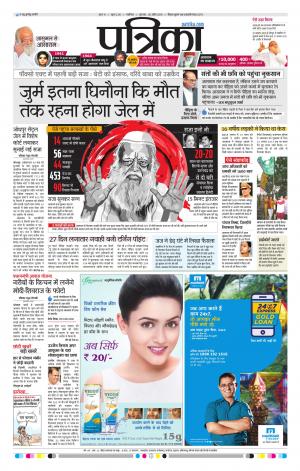 Shivpuri Patrika