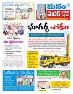 Medak/Sangareddy/Siddipeta