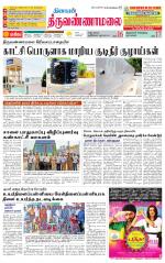 Tiruvannamalai-Vellore Supplement