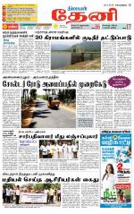 Theni-Madurai Supplement