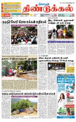 Dindigul-Madurai Supplement