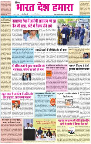 bharatdeshhamara patiala 26-04-2018