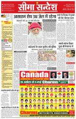 Ganganagar Seema Sandesh 