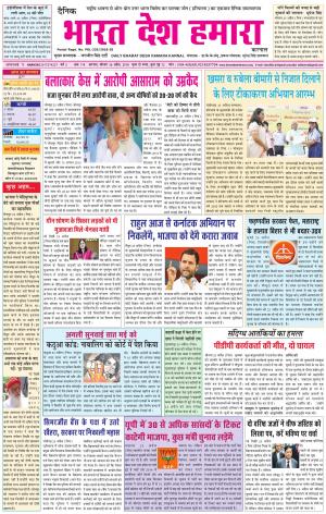 bharatdeshhamara Karnal 26-04-2018