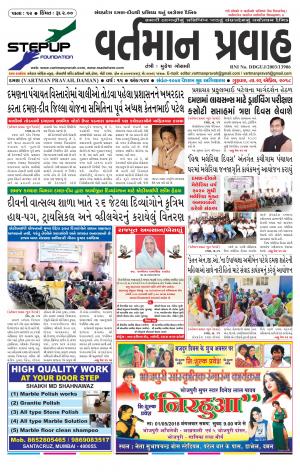 VARTMAN PRAVAH 12 Pages Dt.26-04-2018