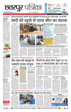 Chatarpur Patrika
