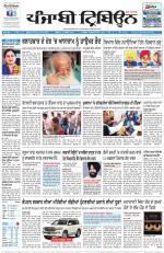 Punjabi Tribune (Delhi Edition)