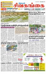 Sivagangai- Madurai Supplement