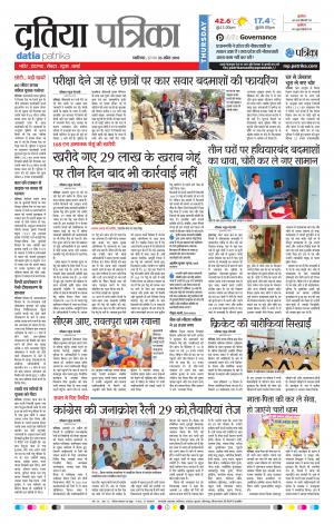Datia Patrika