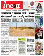 Indore Hindi ePaper, Indore Hindi Newspaper - InextLive