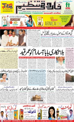 Farooqui Tanzeem- patna- 26.04.18