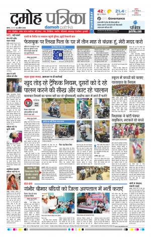 Damoh Patrika