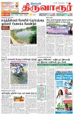 Thiruvarur-Trichy Supplement