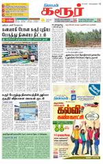 Karur-Trichy Supplement