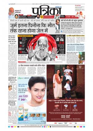 Chhindwara Patrika