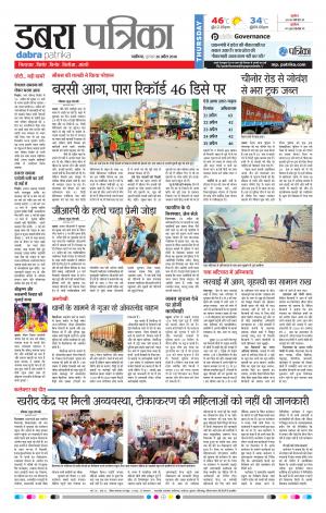 Dabra Patrika