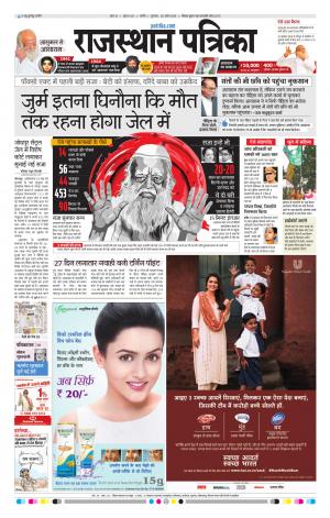 Rajasthan Patrika Nagaur