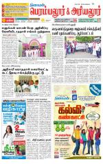 Perambalur-Trichy Supplement