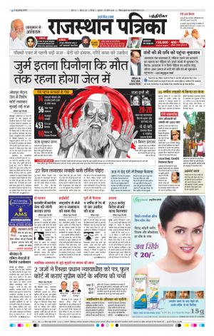 Rajasthan Patrika Coimbatore